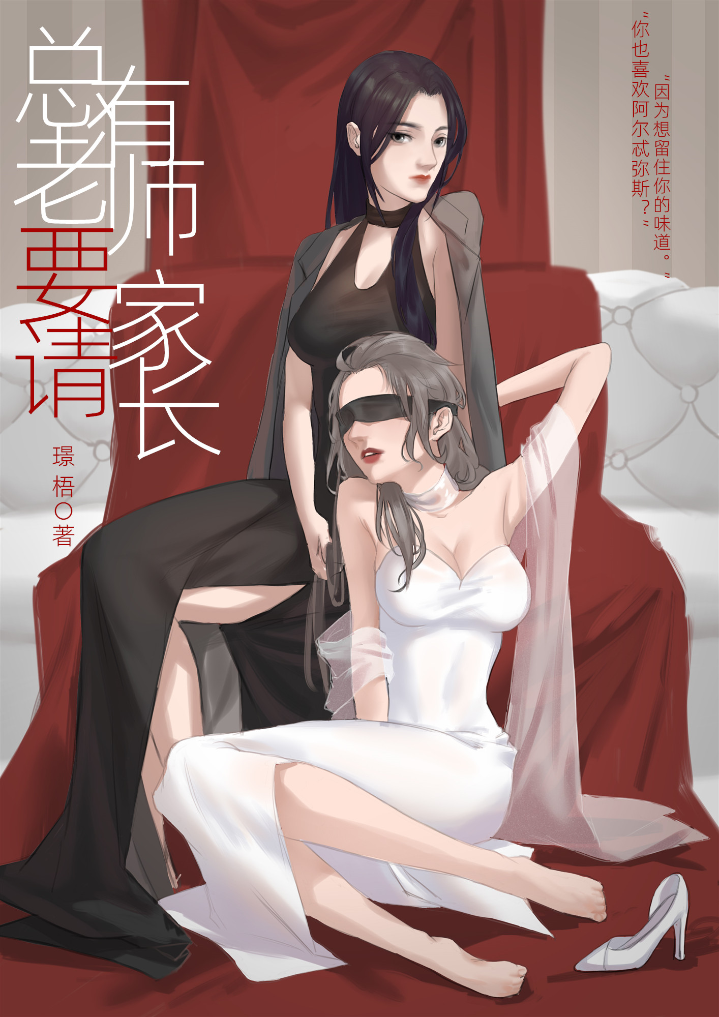 总有老师要请家长