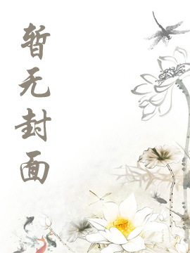 噬魂师夜子