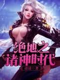 绝地之诸神时代