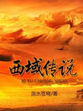 大汉之西域疑案