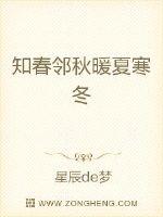 知春邻秋暖夏寒冬