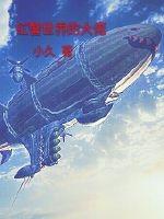 红警年代的大佬