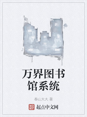 万界图书馆系统
