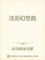 法则幻想曲