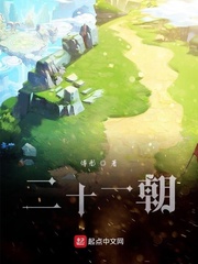 二十一朝