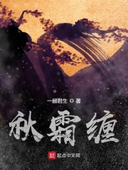 秋霜缠