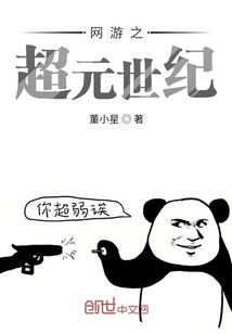 超元世纪