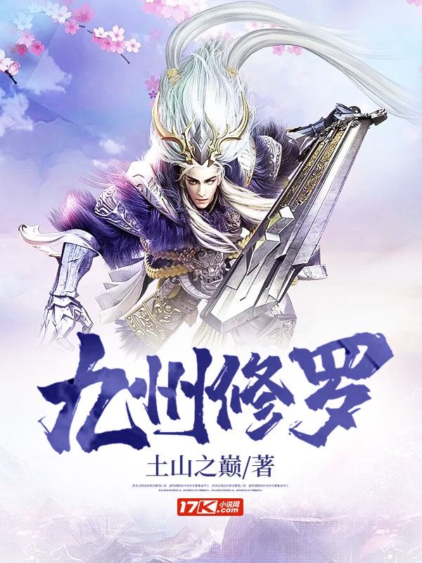 九州修罗