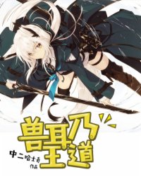 兽耳乃王道