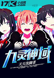 九灵神域
